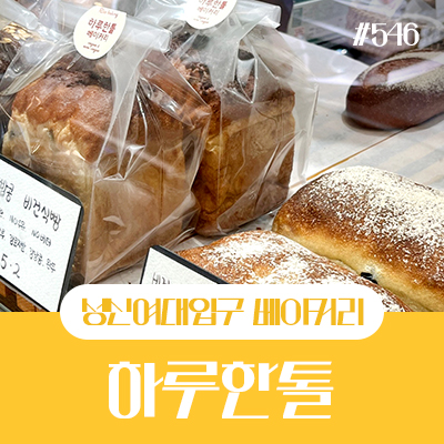 하루한톨 이미지