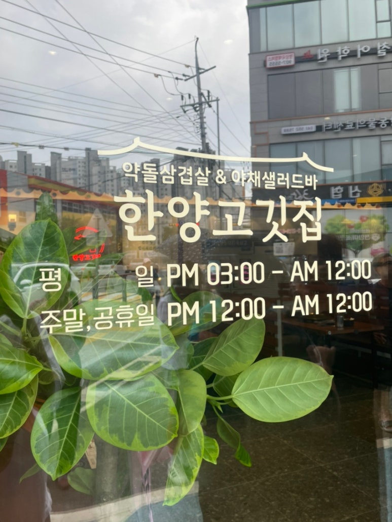 한양고깃집천안청수지구점 이미지