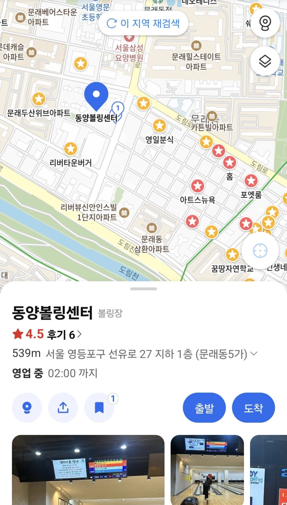 동양볼링센터 이미지
