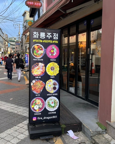 화룡주점 이미지