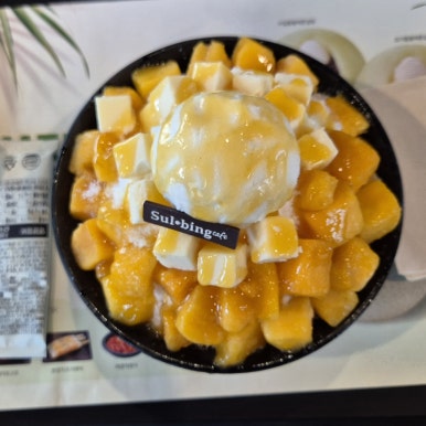 설빙평내 이미지