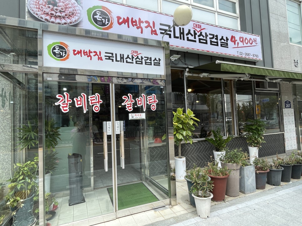돈가 대박집 이미지