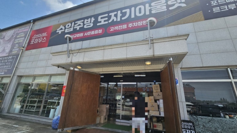 포하우스아울렛 이미지