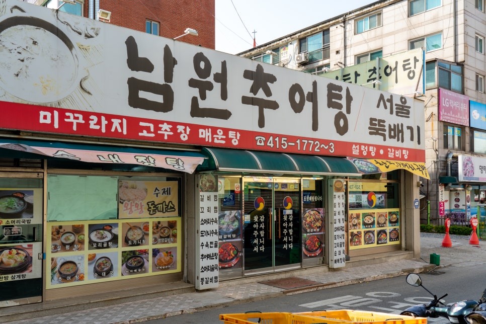 상록수뚝배기 이미지