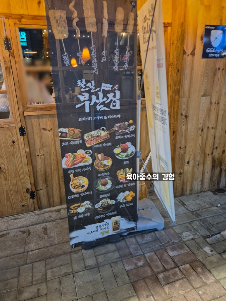 철길부산집천안청당점 이미지