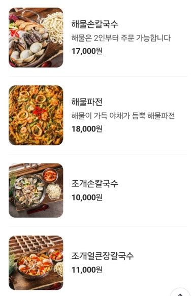 박승광해물손칼국수 이미지