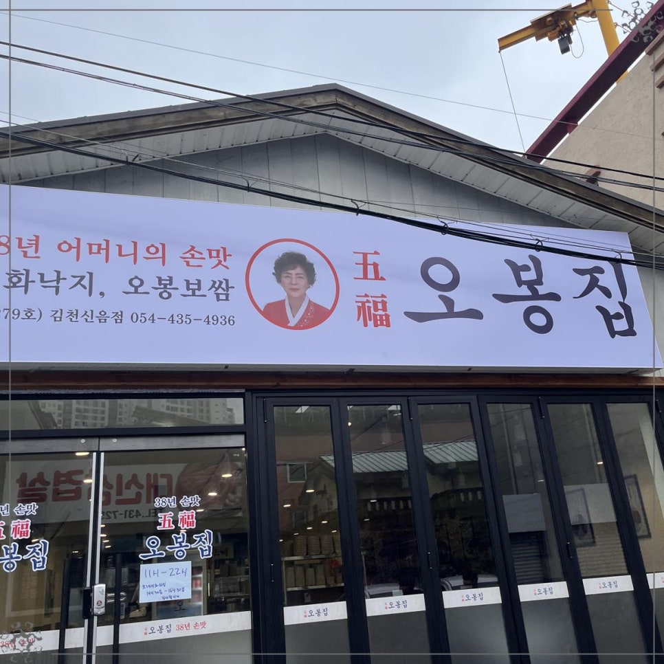 오봉집김천신음점 이미지