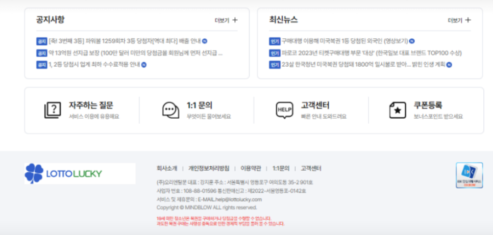 럭키로또 이미지