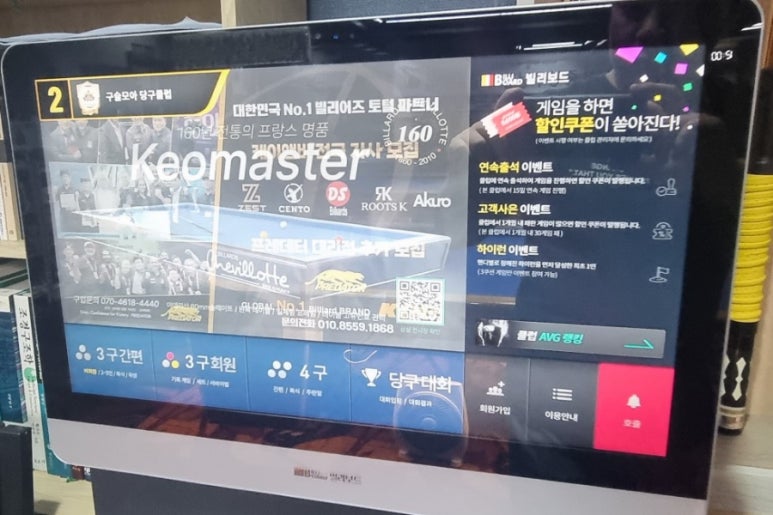 구슬당구클럽 이미지