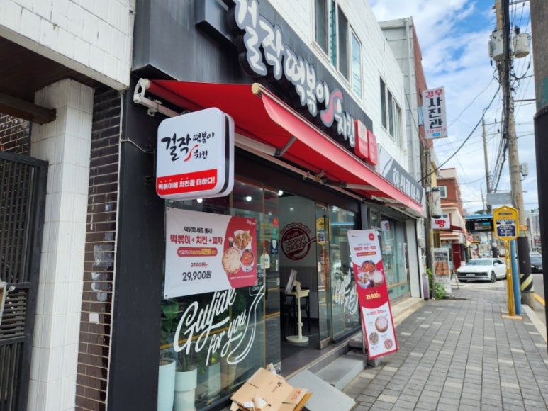 걸작떡볶이치킨울산남목점 이미지