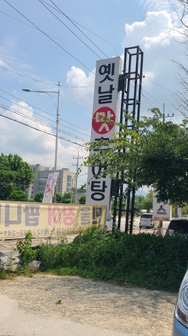 옛날맛추어탕 이미지