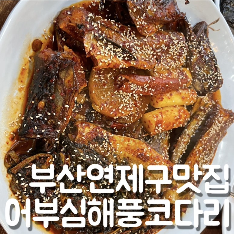 어부심해풍코다리 이미지