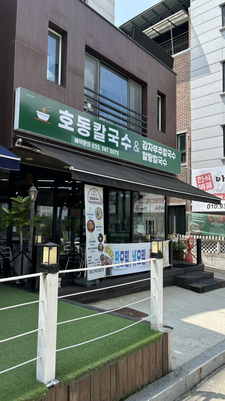 호동칼국수 이미지