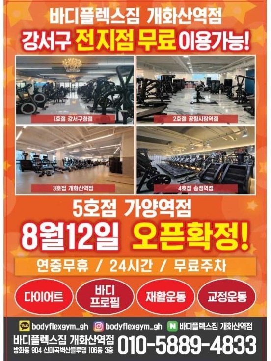 바디플렉스짐 이미지