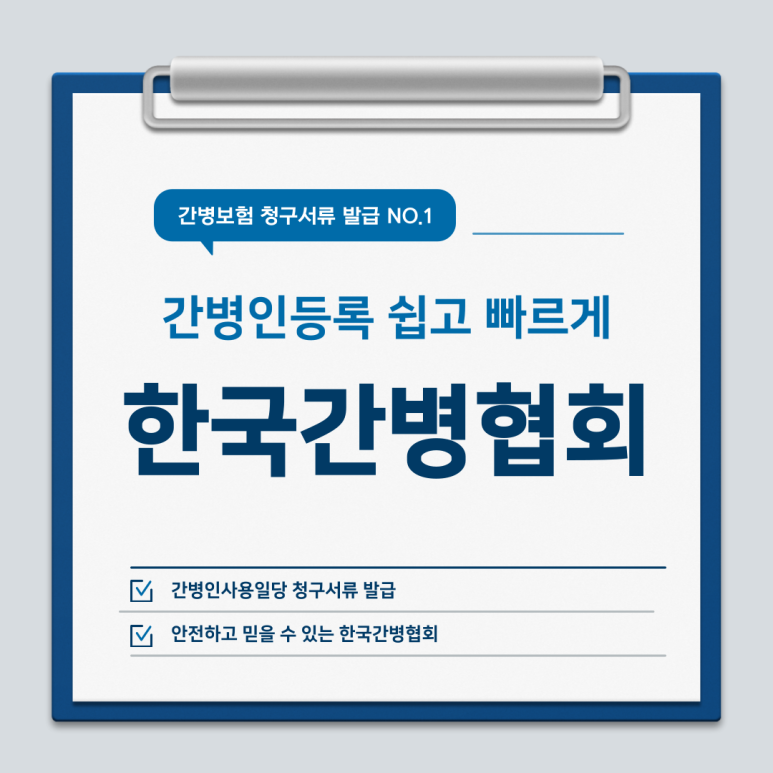 한국간병인협회 이미지
