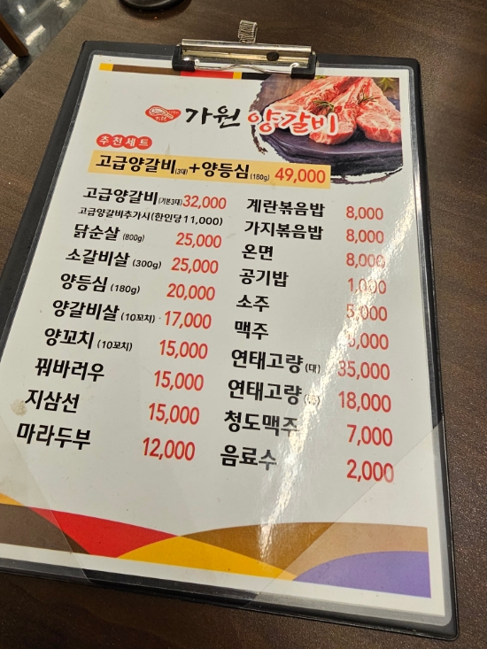 가원양갈비 이미지