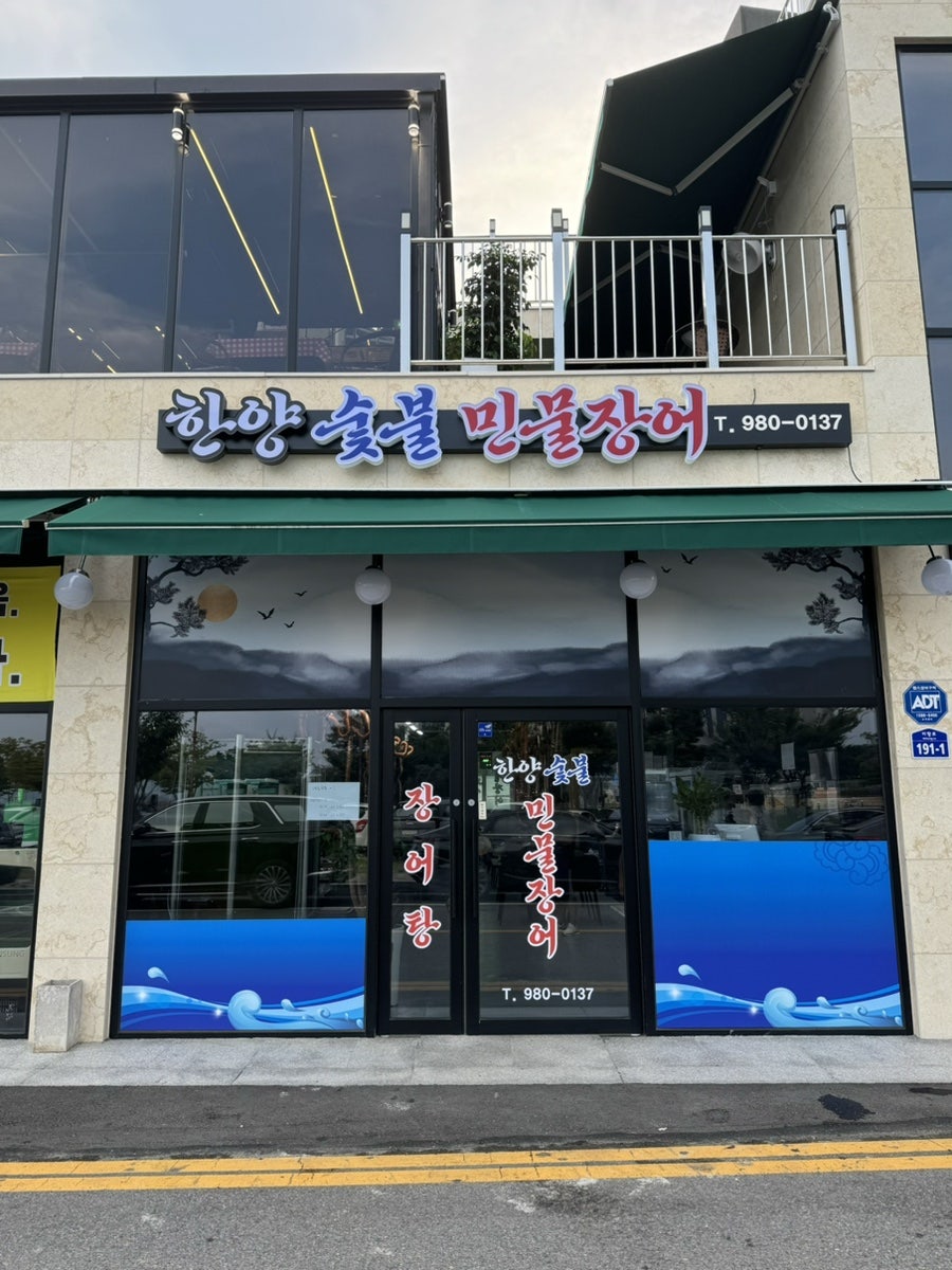 한양민물장어 이미지