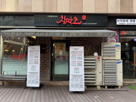 칭따오 탕수육 이미지
