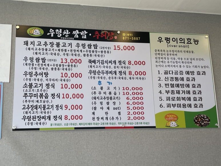 우렁찬쌈밥추어탕 이미지