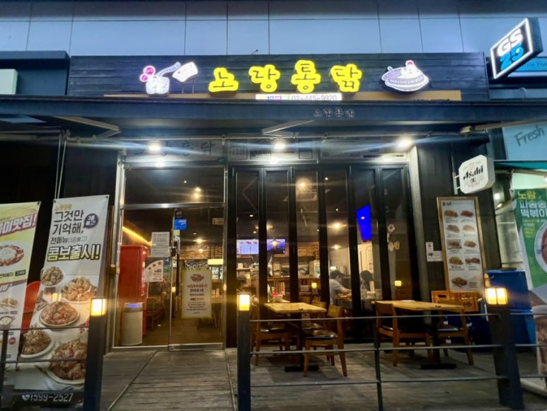 노랑통닭 강남자곡점 이미지