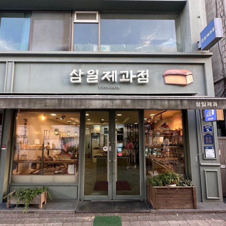 삼일제과 이미지