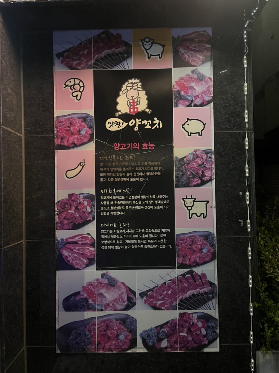 맛짱양꼬치 이미지