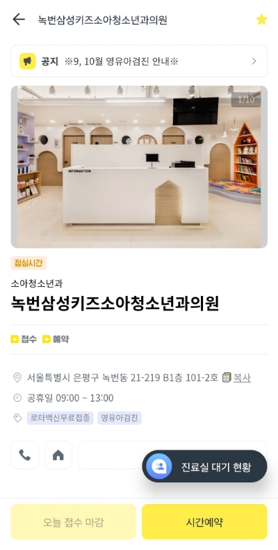 연소아과의원 이미지
