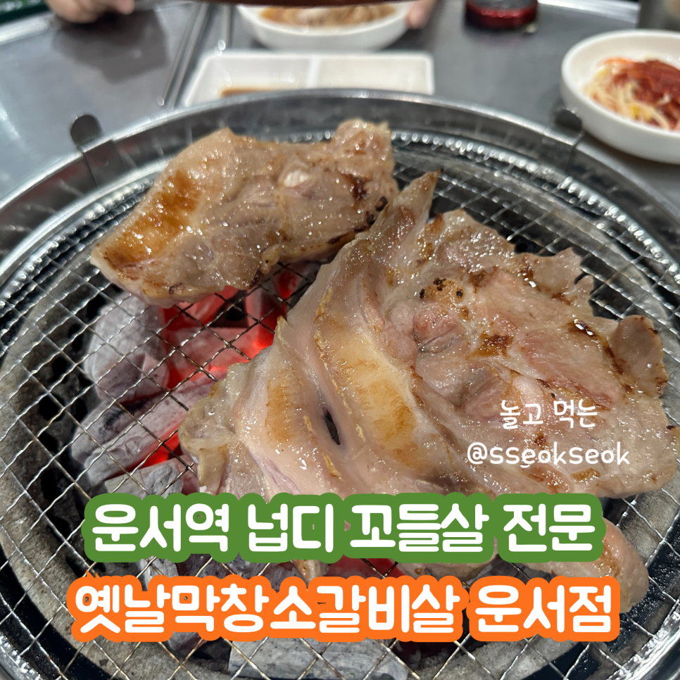 옛날막창 소갈비살(운서점) 이미지