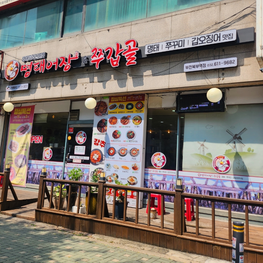 명태어장쭈갑골 이미지