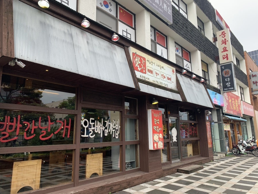 빨간집연동점 이미지
