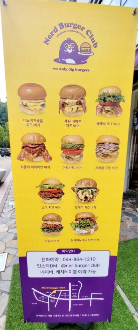 너드버거클럽 이미지