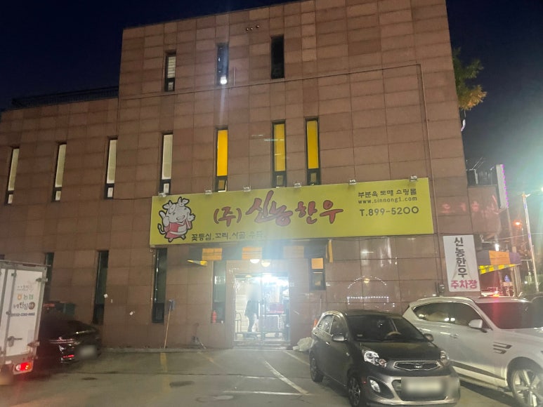 (주)신농한우 이미지