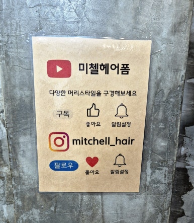 미첼헤어 이미지