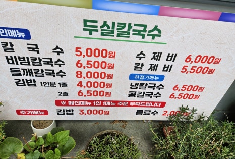 두실칼국수 이미지