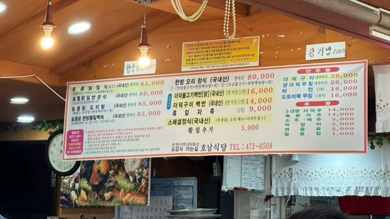 도갑사가는길호남식당 이미지