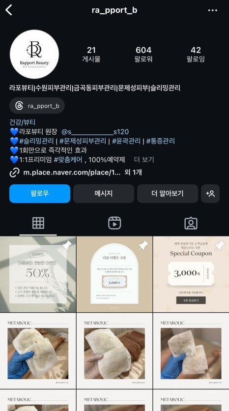 라포체형관리 이미지