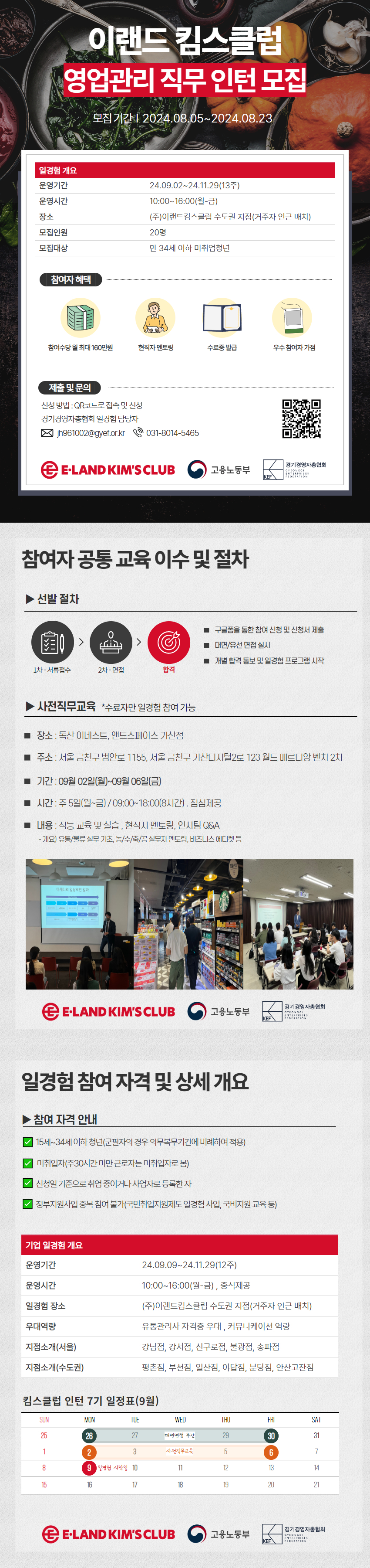 (주)이랜드킴스클럽 이미지