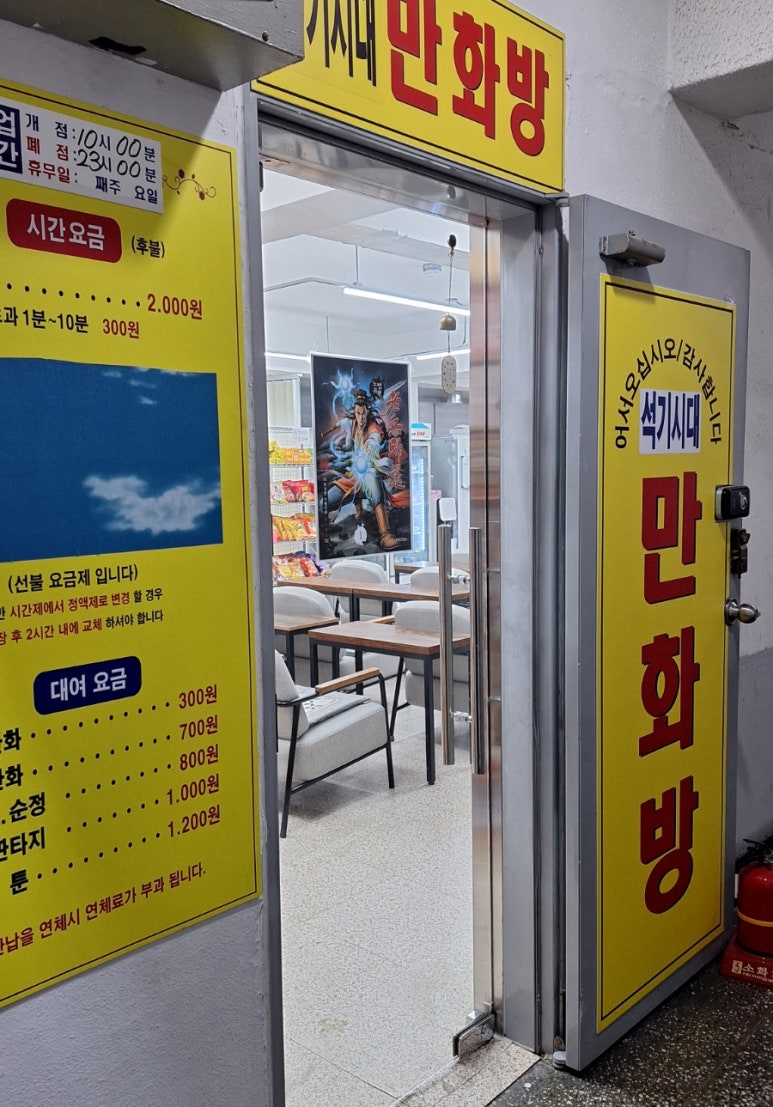석기시대만화방 이미지