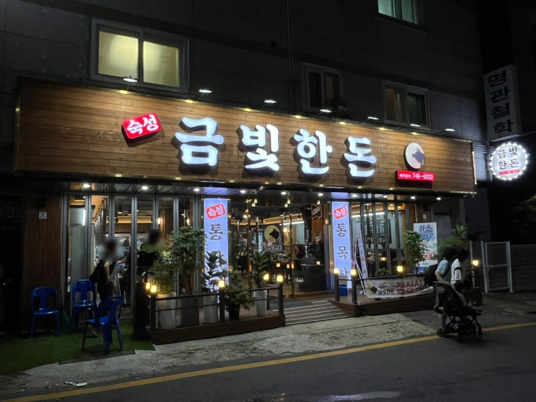 금빛한돈 이미지