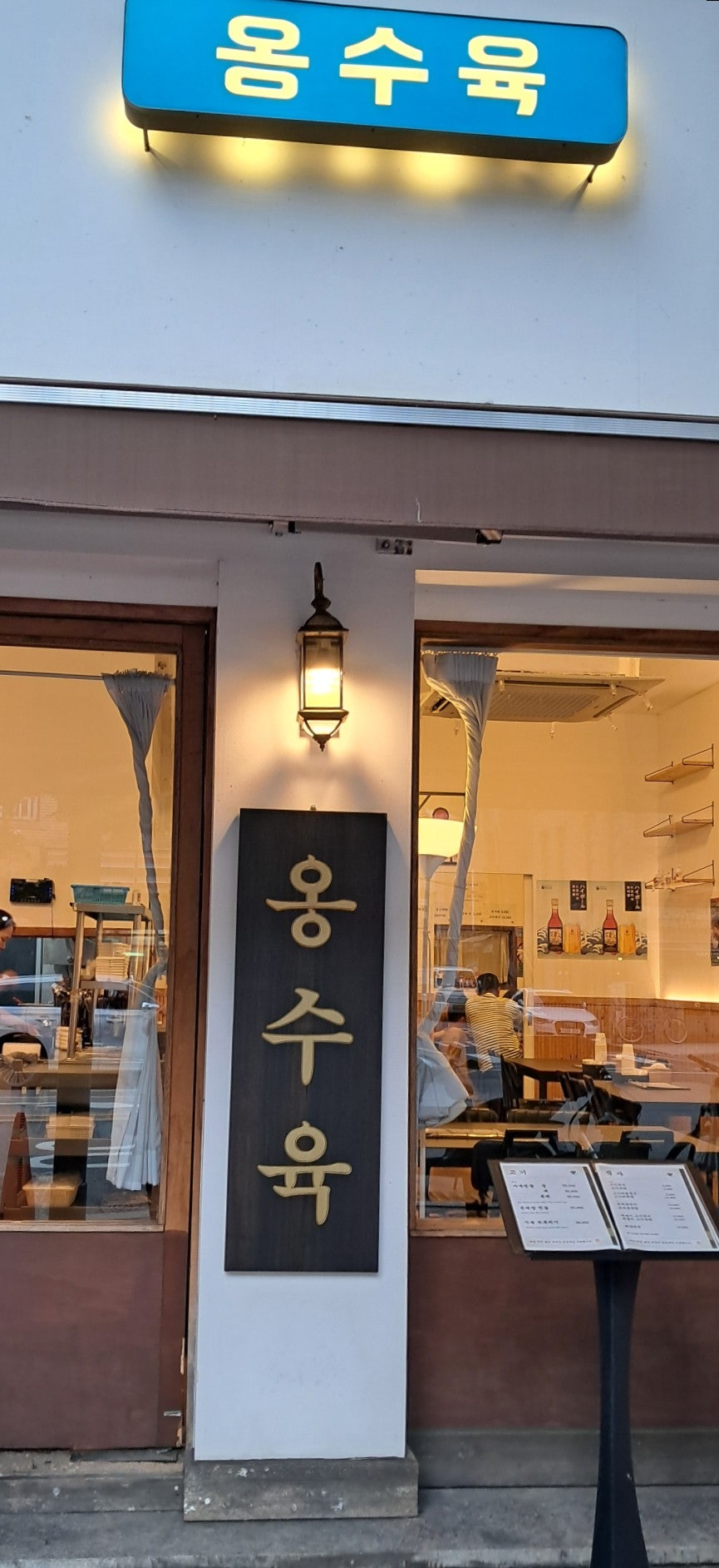 옹수육자양 이미지