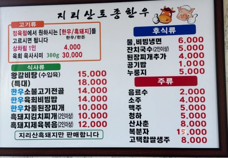 토종한우직판장 이미지
