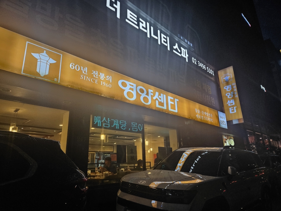 영양센타 반포점 사진 6