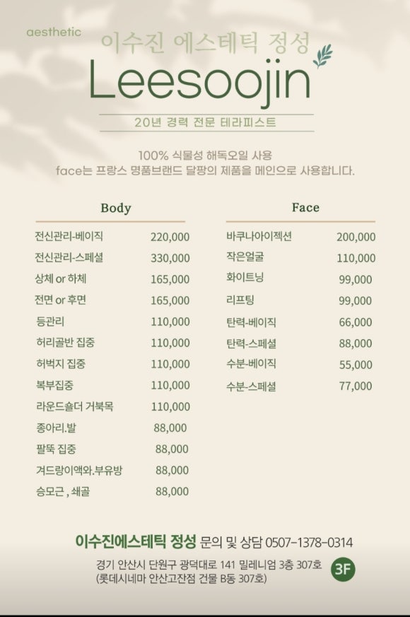 이수진에스테틱 이미지