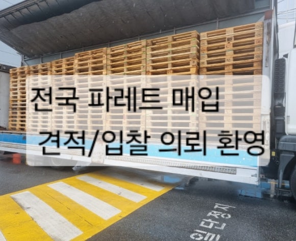 군산플라스틱파레트 이미지