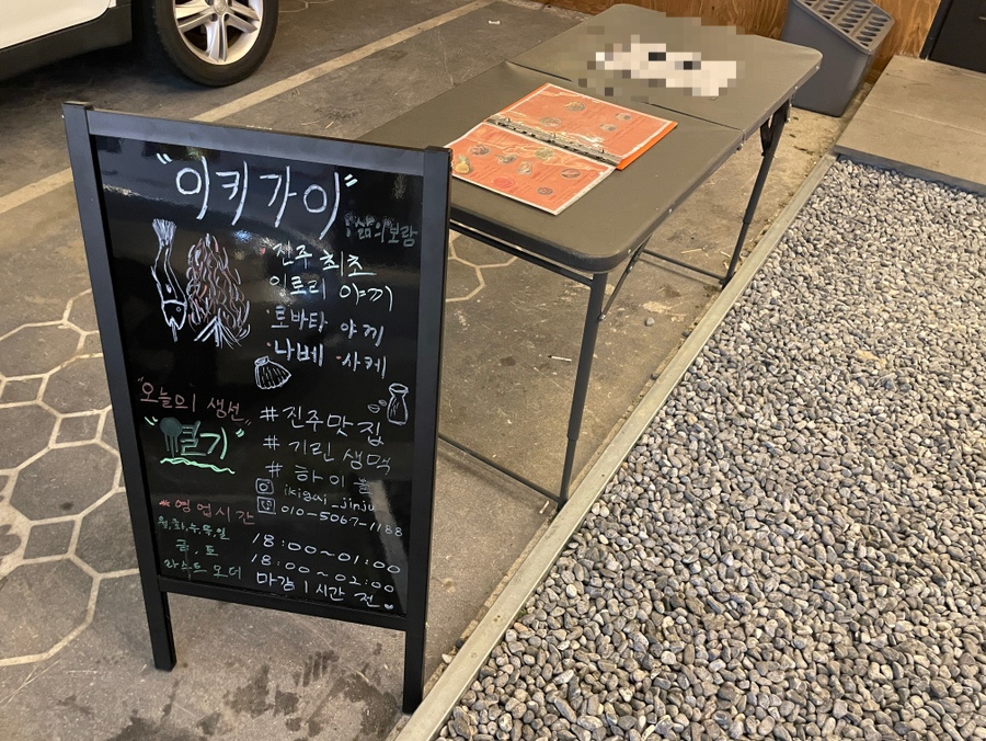이키가이 진주평거본점 이미지