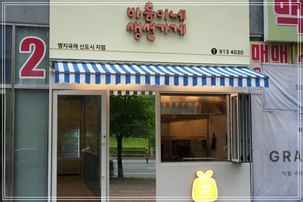 바름이네 생선가게 이미지
