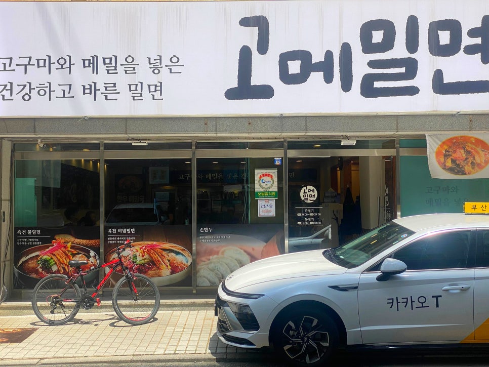 고메밀면마 이미지