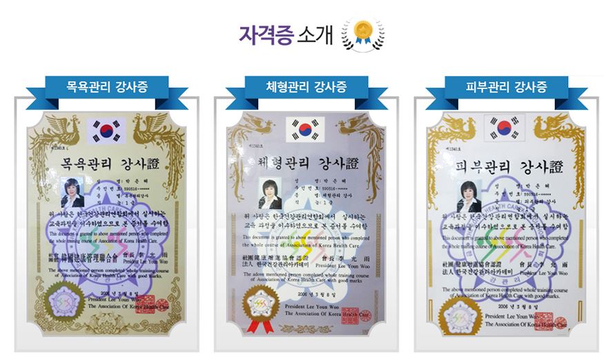 한국피부체형관리사교육원 이미지