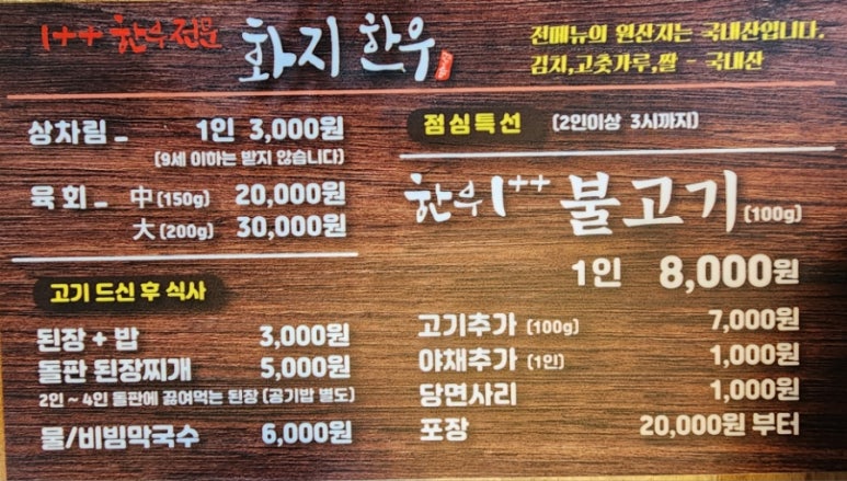 화지한우식육식당 이미지