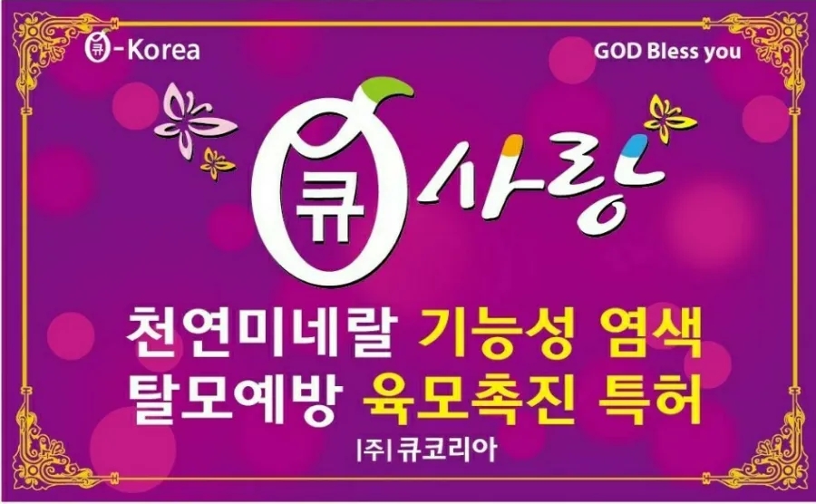 큐사랑 이미지